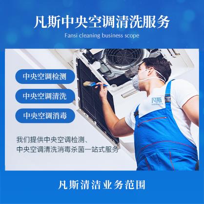 郑州专业提供中央空调检测、中央空调清洗消毒杀菌服务，可上门服务，先服务后收费